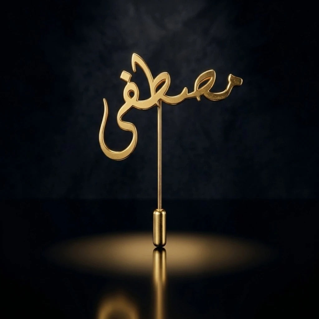 Custom Arabic Calligraphy Name Coat Pin – Personalized Gold Lapel Pin | Handcrafted Arabic Name Brooch for Men